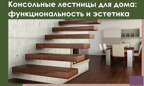 Консольные лестницы для дома в Астрахани: сочетание функциональности и эстетики